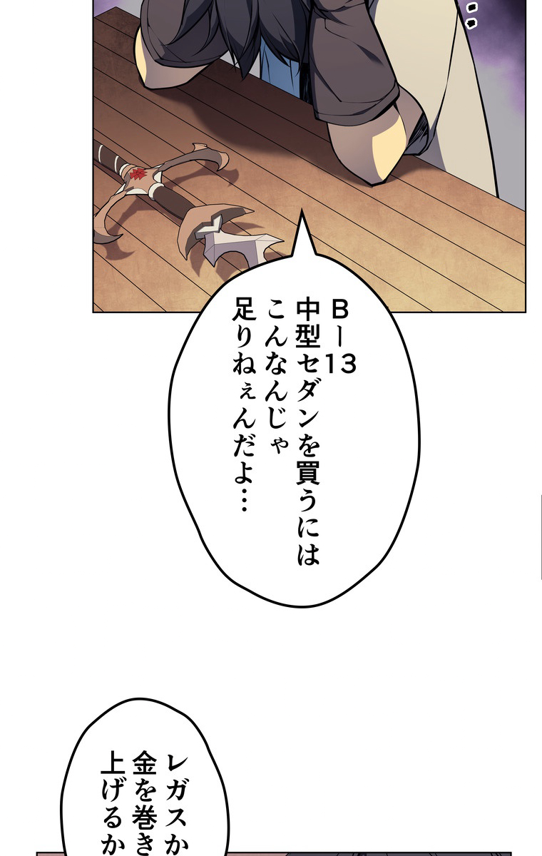 テムパル〜アイテムの力〜 58話 - Page 48