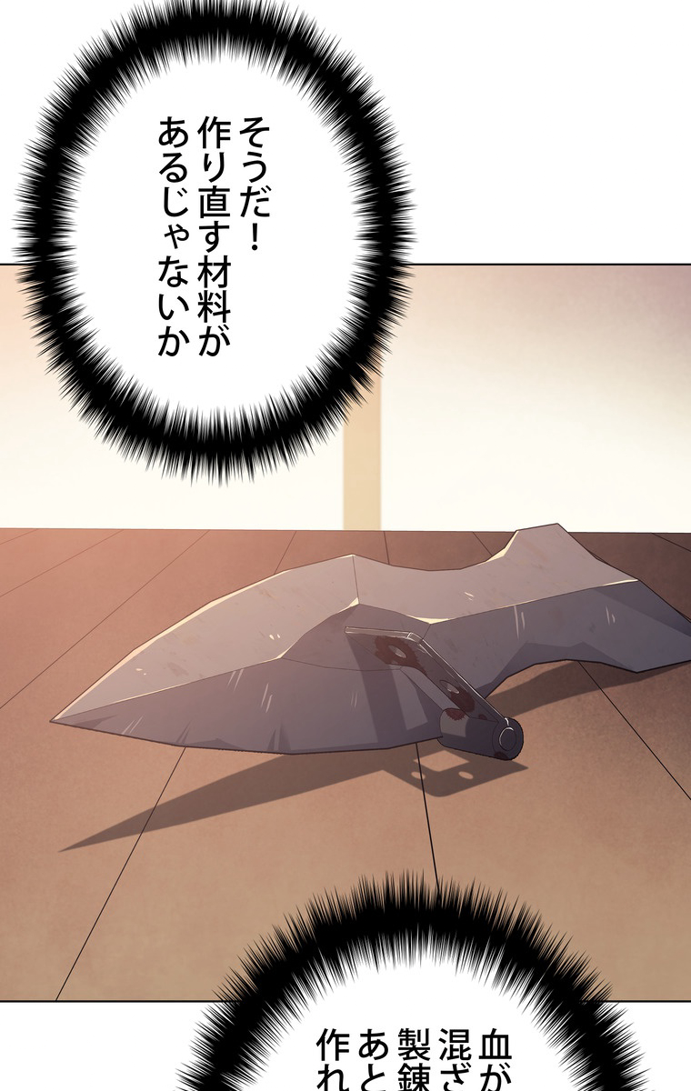 テムパル〜アイテムの力〜 58話 - Page 50