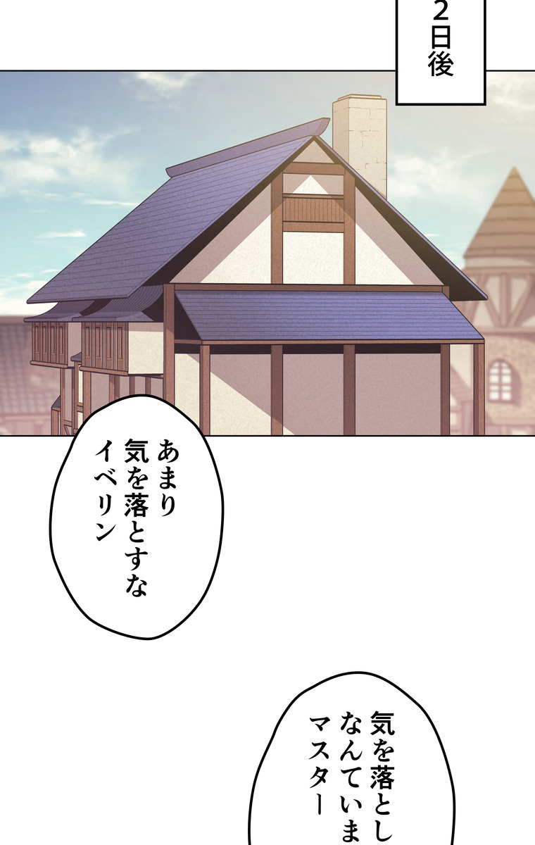 テムパル〜アイテムの力〜 58話 - Page 54