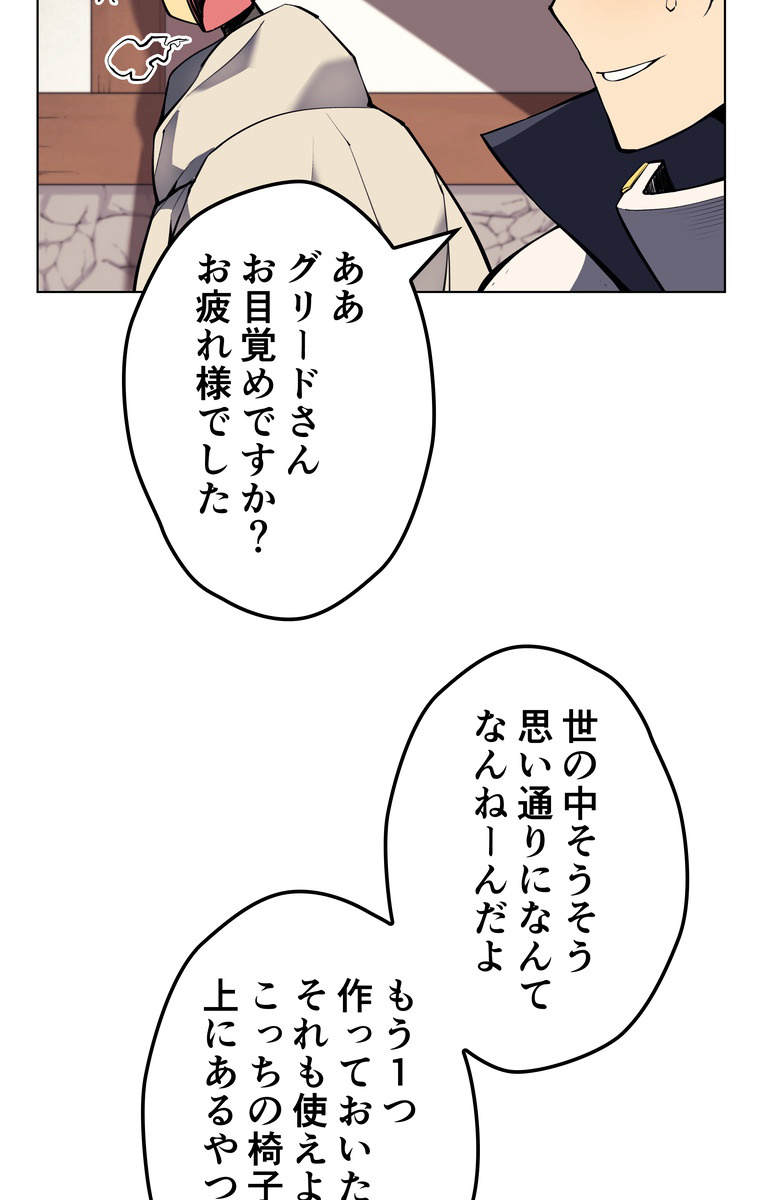 テムパル〜アイテムの力〜 58話 - Page 57