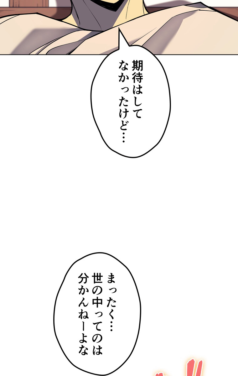 テムパル〜アイテムの力〜 58話 - Page 60