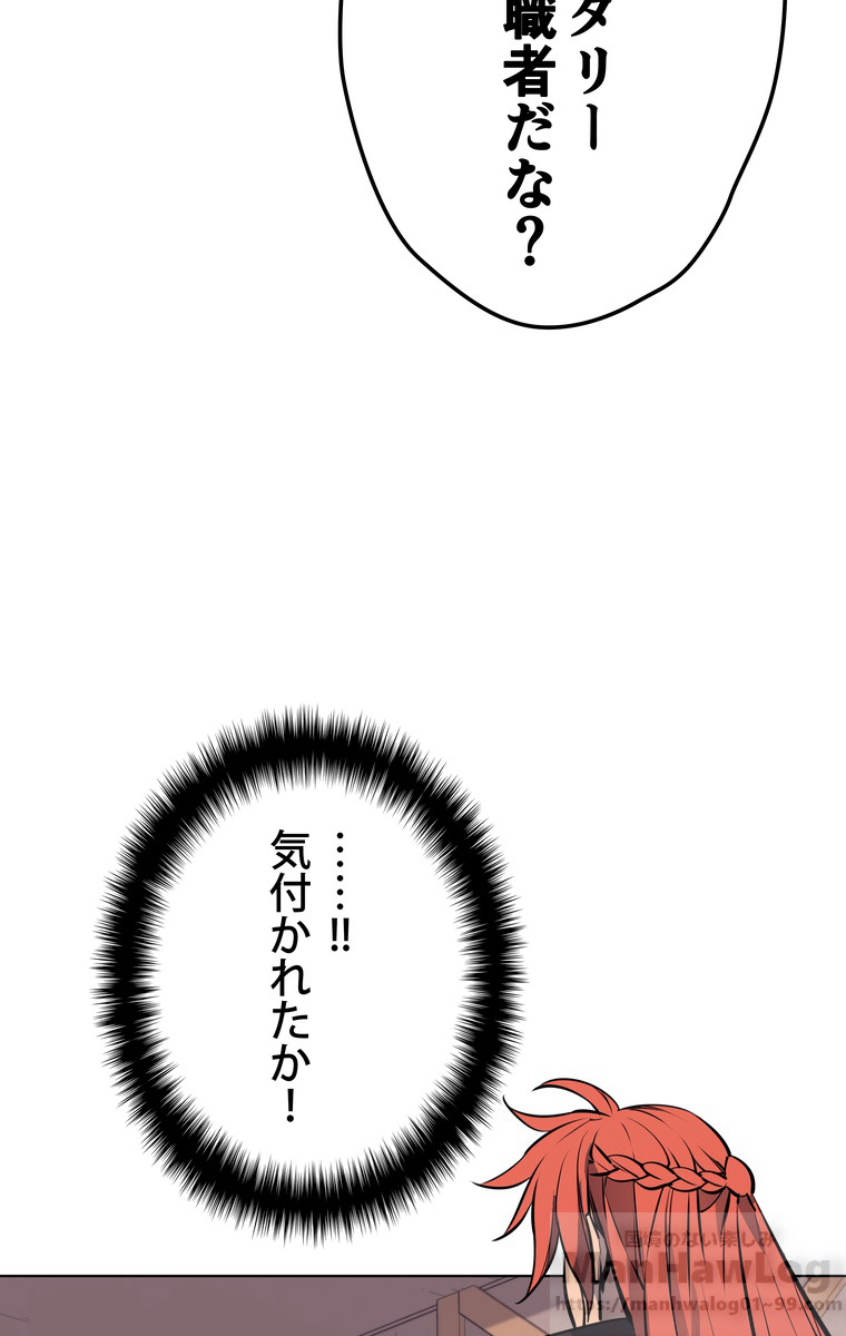 テムパル〜アイテムの力〜 58話 - Page 73