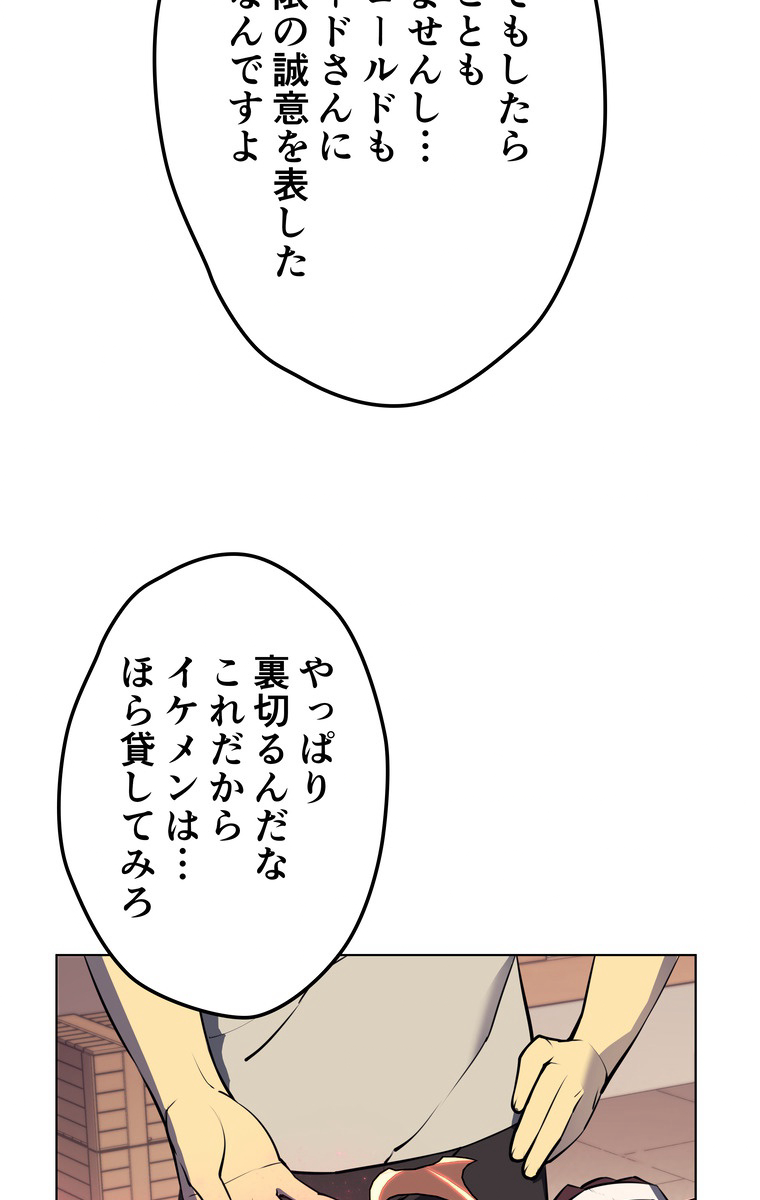 テムパル〜アイテムの力〜 58話 - Page 86