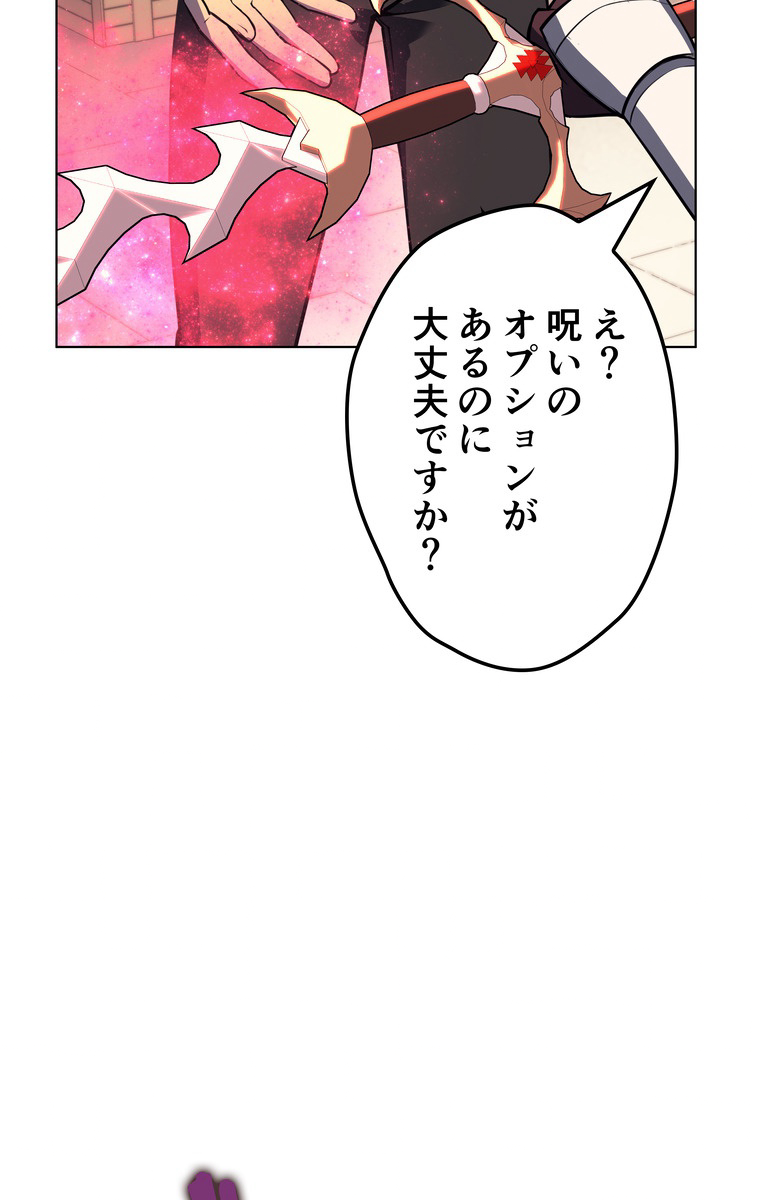 テムパル〜アイテムの力〜 58話 - Page 87