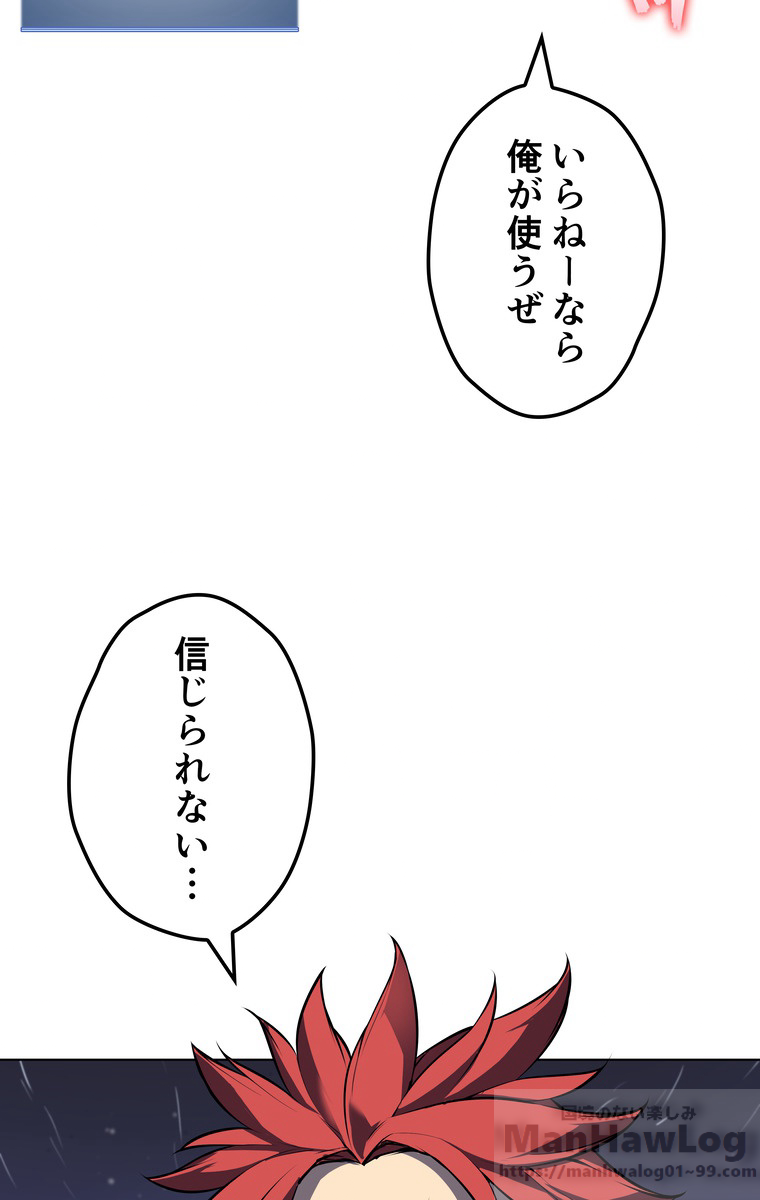 テムパル〜アイテムの力〜 58話 - Page 91