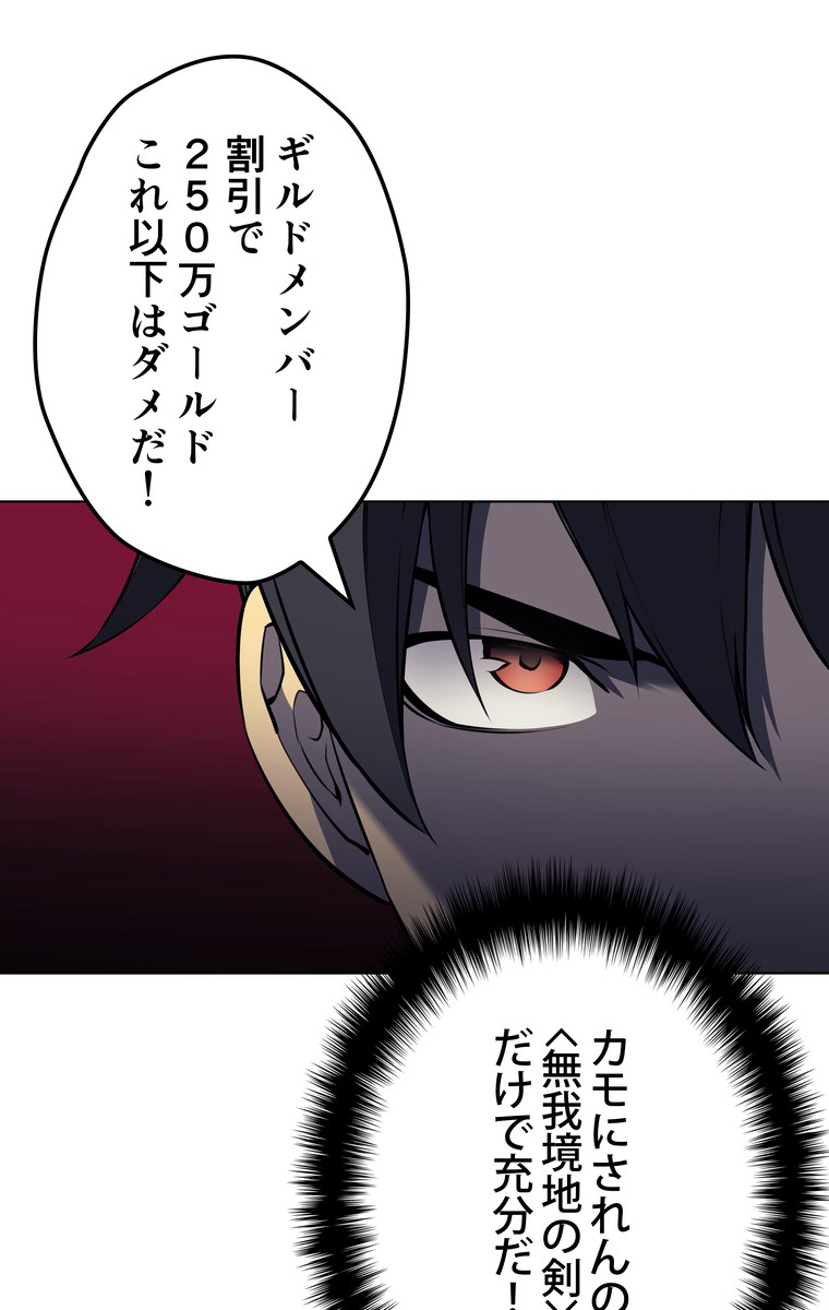 テムパル〜アイテムの力〜 58話 - Page 93