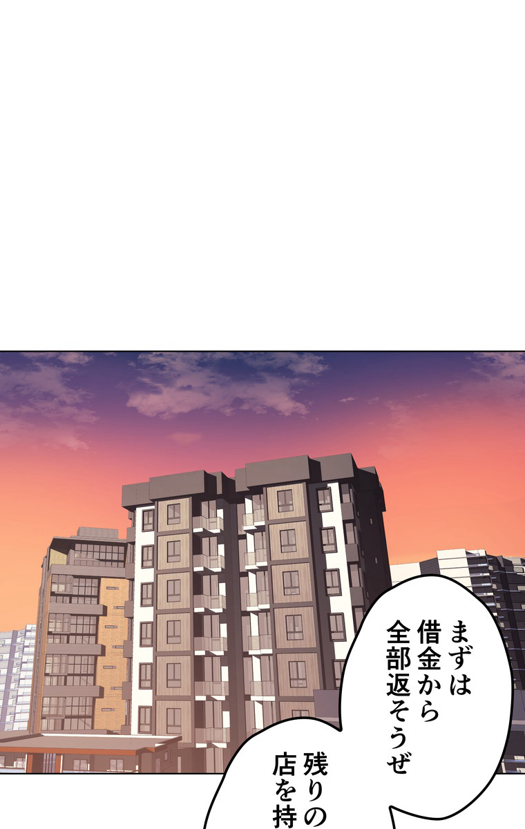 テムパル〜アイテムの力〜 58話 - Page 95