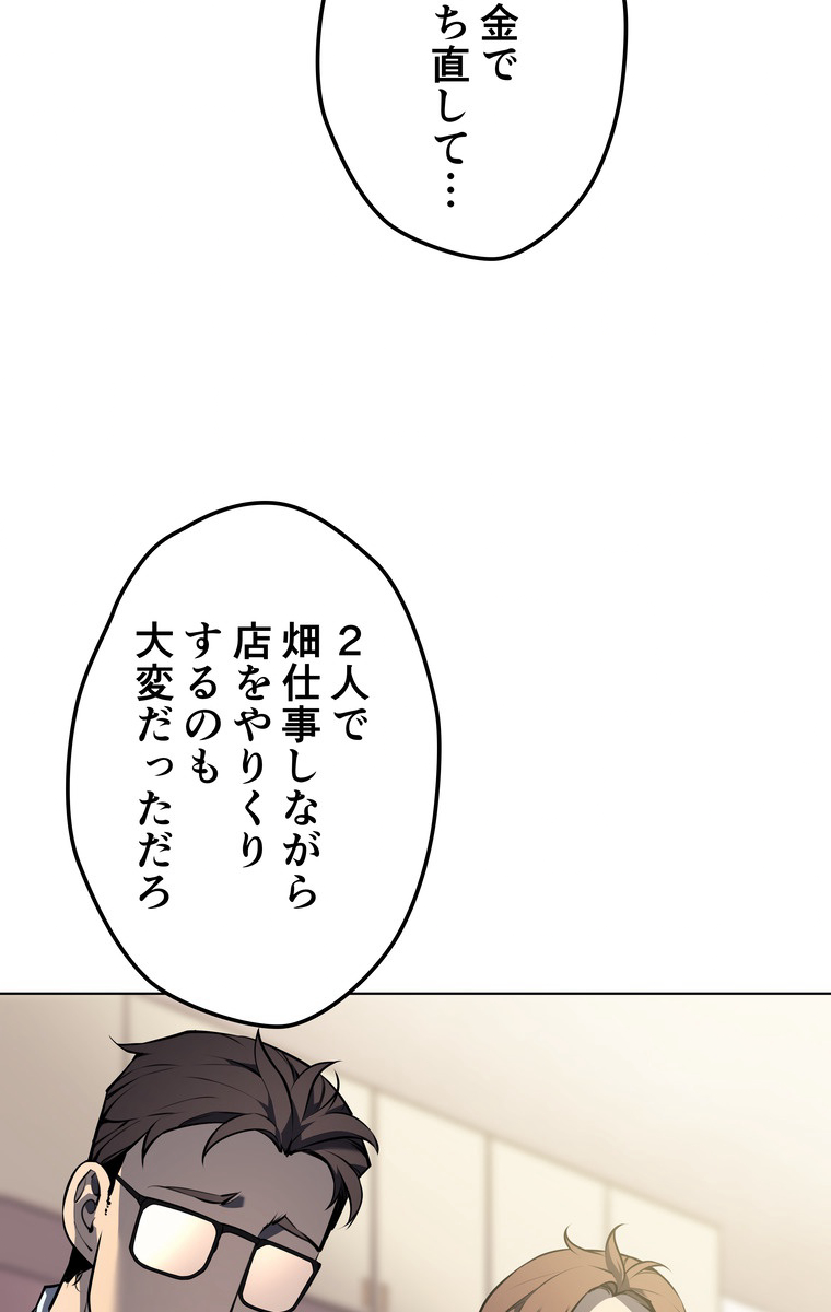 テムパル〜アイテムの力〜 58話 - Page 96