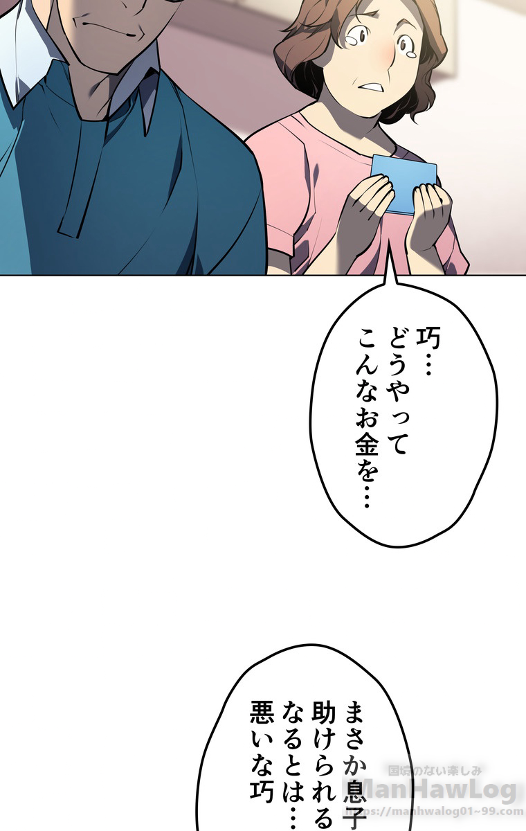 テムパル〜アイテムの力〜 58話 - Page 97