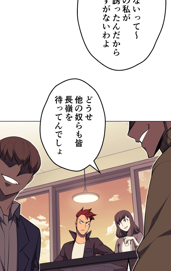 テムパル〜アイテムの力〜 59話 - Page 50