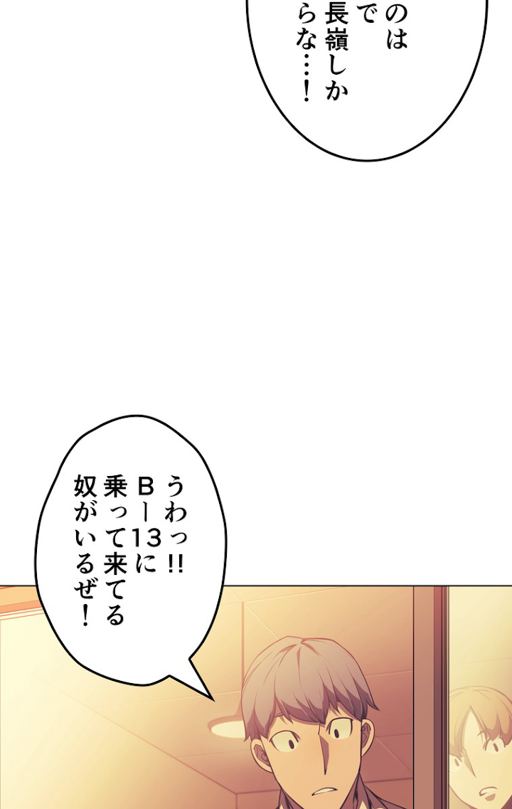 テムパル〜アイテムの力〜 59話 - Page 54