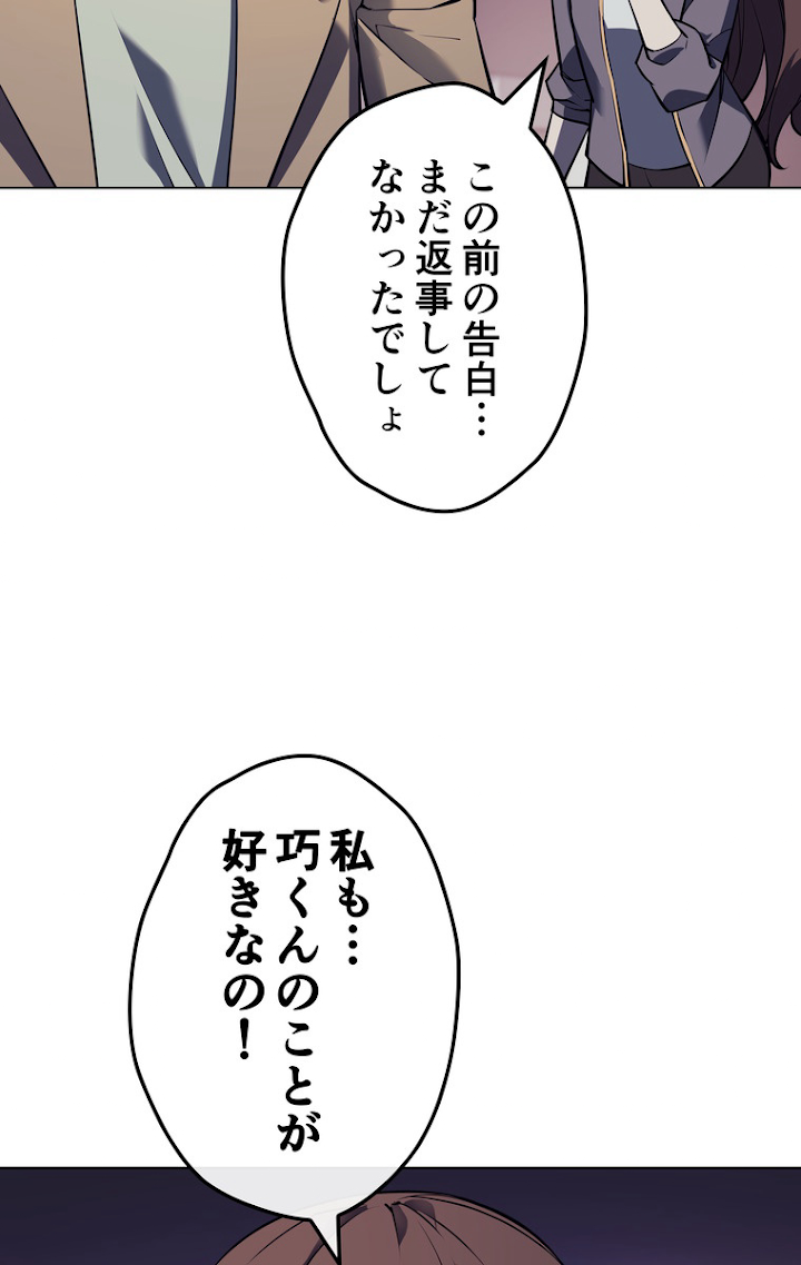 テムパル〜アイテムの力〜 59話 - Page 99