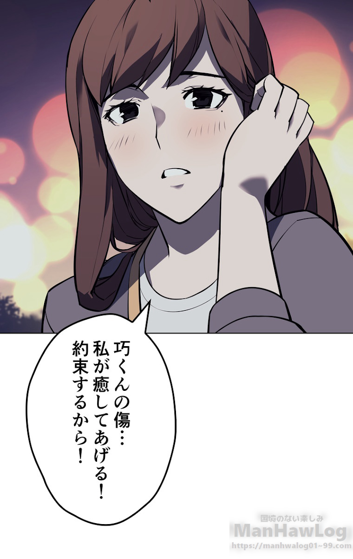 テムパル〜アイテムの力〜 59話 - Page 100