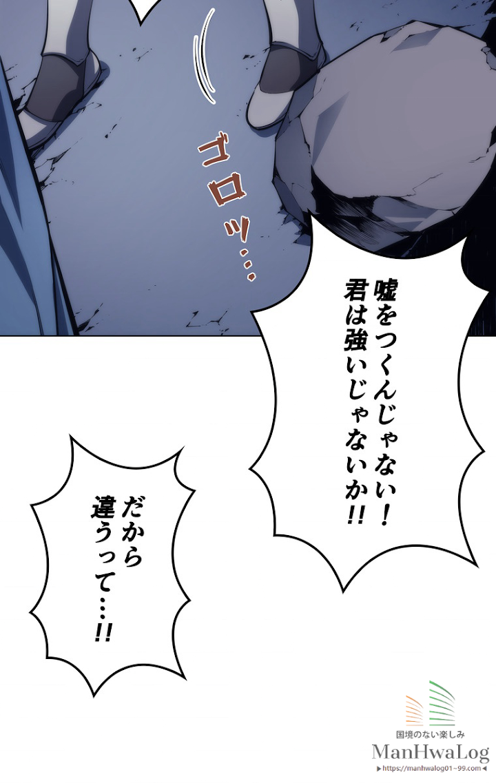 テムパル〜アイテムの力〜 5話 - Page 67