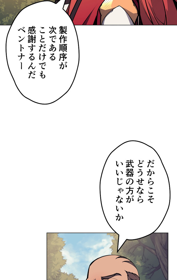 テムパル〜アイテムの力〜 60話 - Page 29