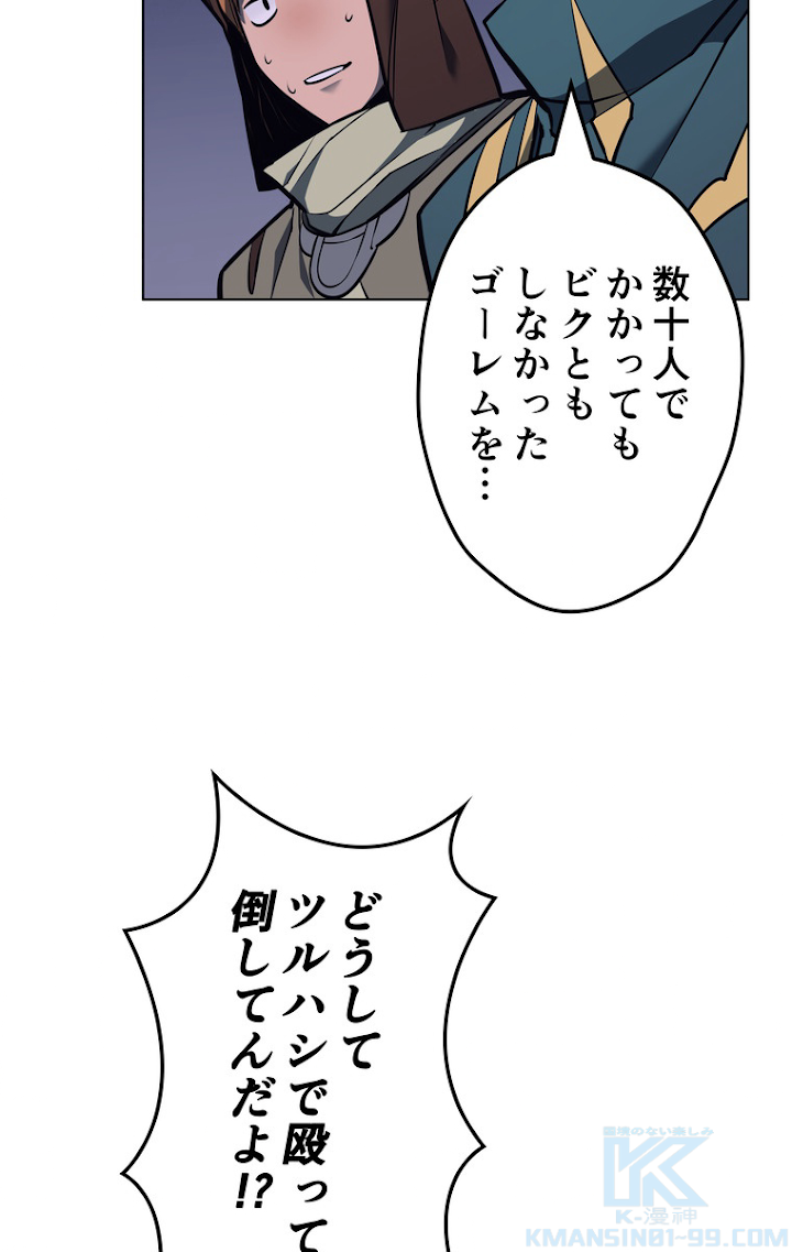 テムパル〜アイテムの力〜 60話 - Page 43