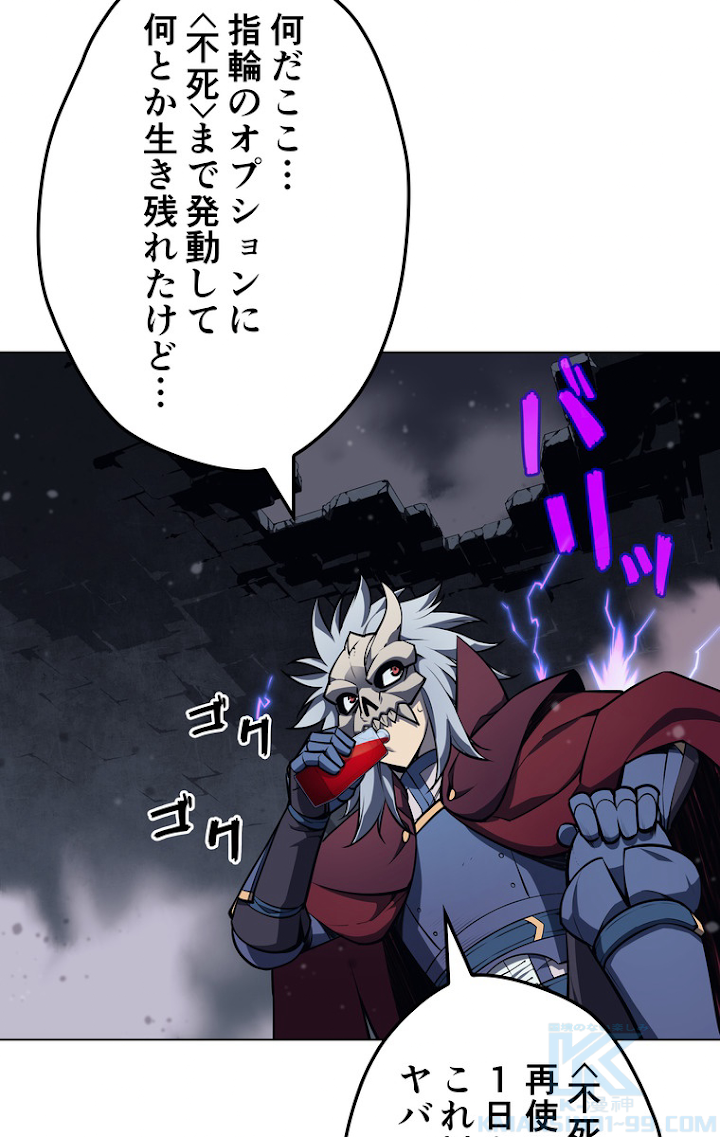 テムパル〜アイテムの力〜 60話 - Page 67