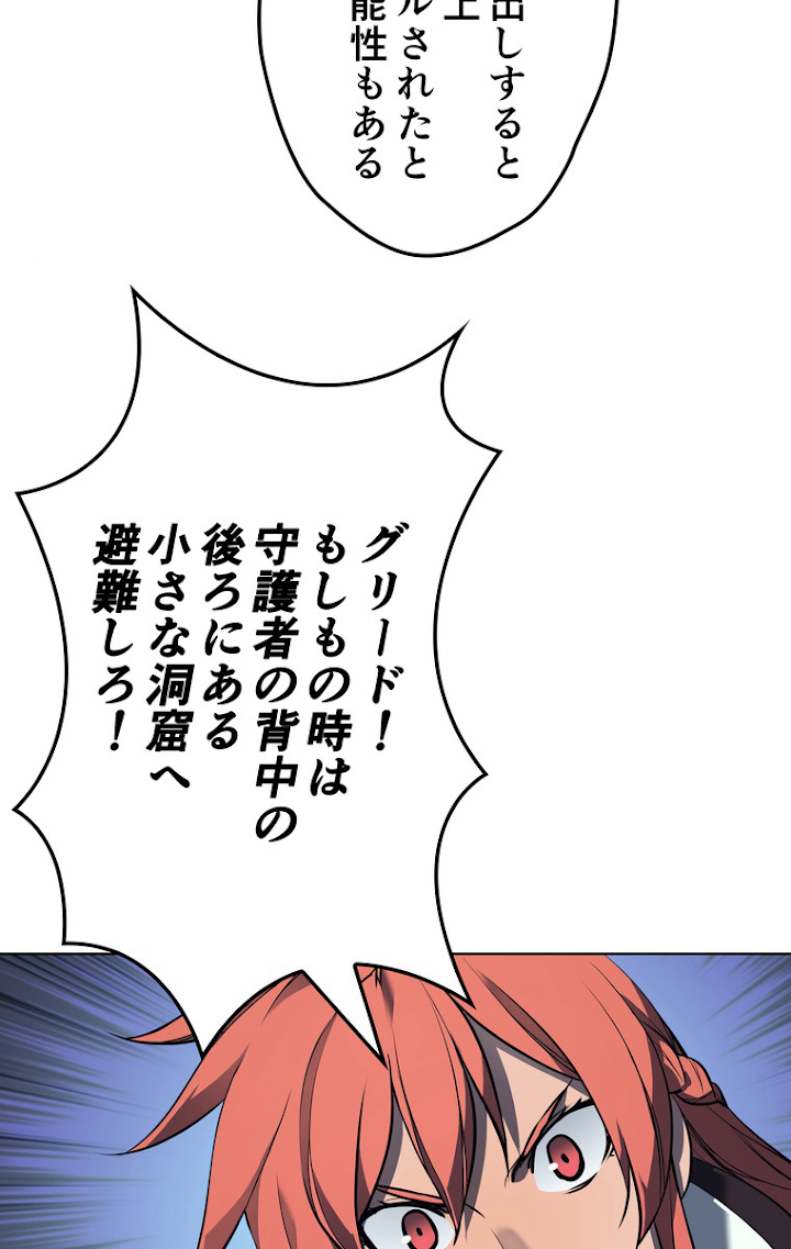 テムパル〜アイテムの力〜 60話 - Page 84