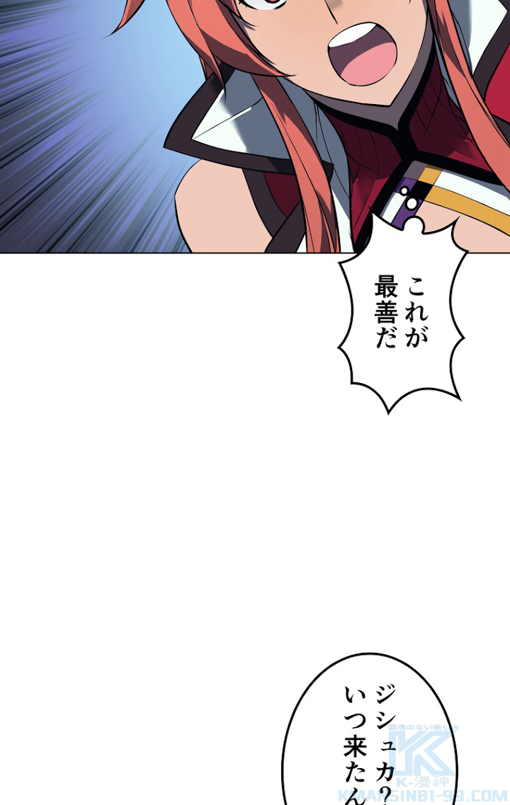 テムパル〜アイテムの力〜 60話 - Page 85