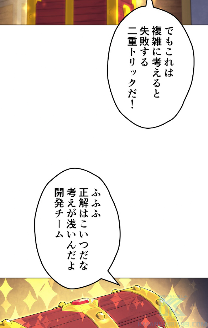 テムパル〜アイテムの力〜 61話 - Page 61