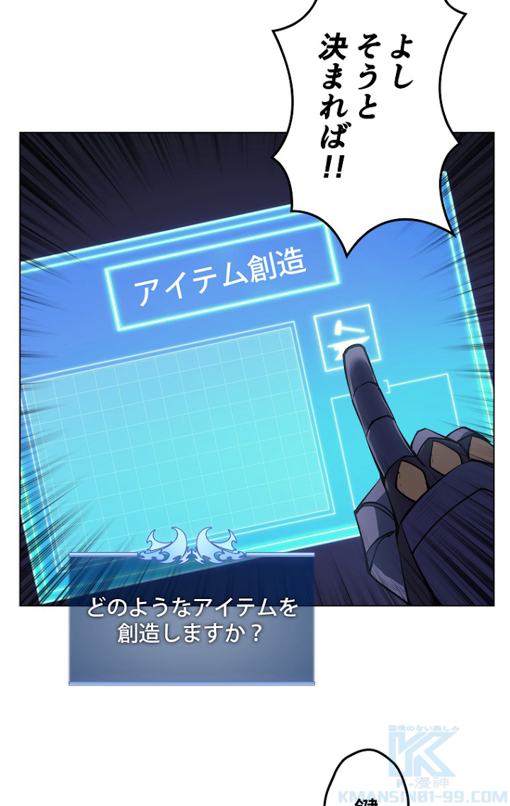 テムパル〜アイテムの力〜 61話 - Page 79