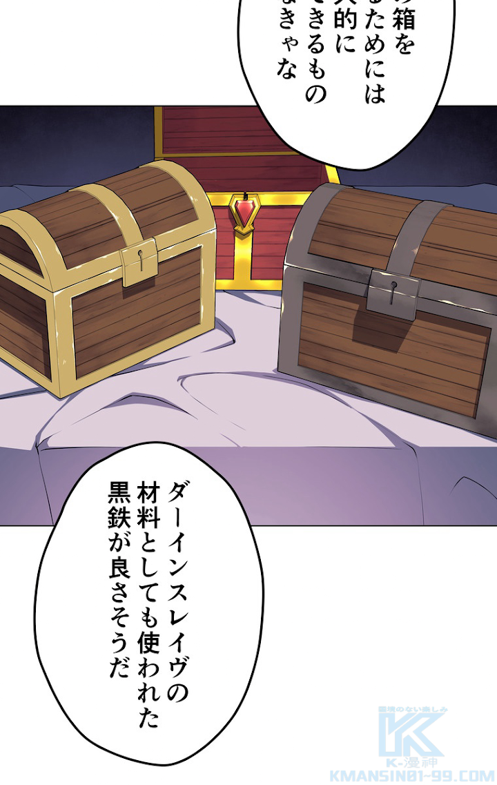 テムパル〜アイテムの力〜 61話 - Page 82