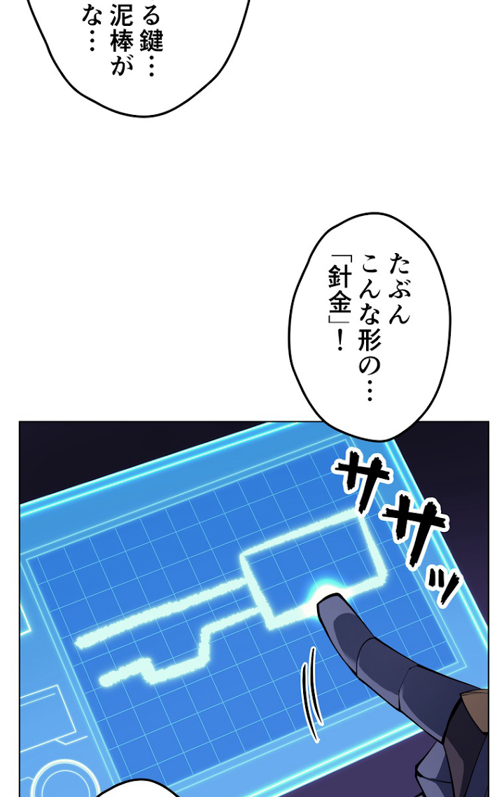 テムパル〜アイテムの力〜 61話 - Page 84