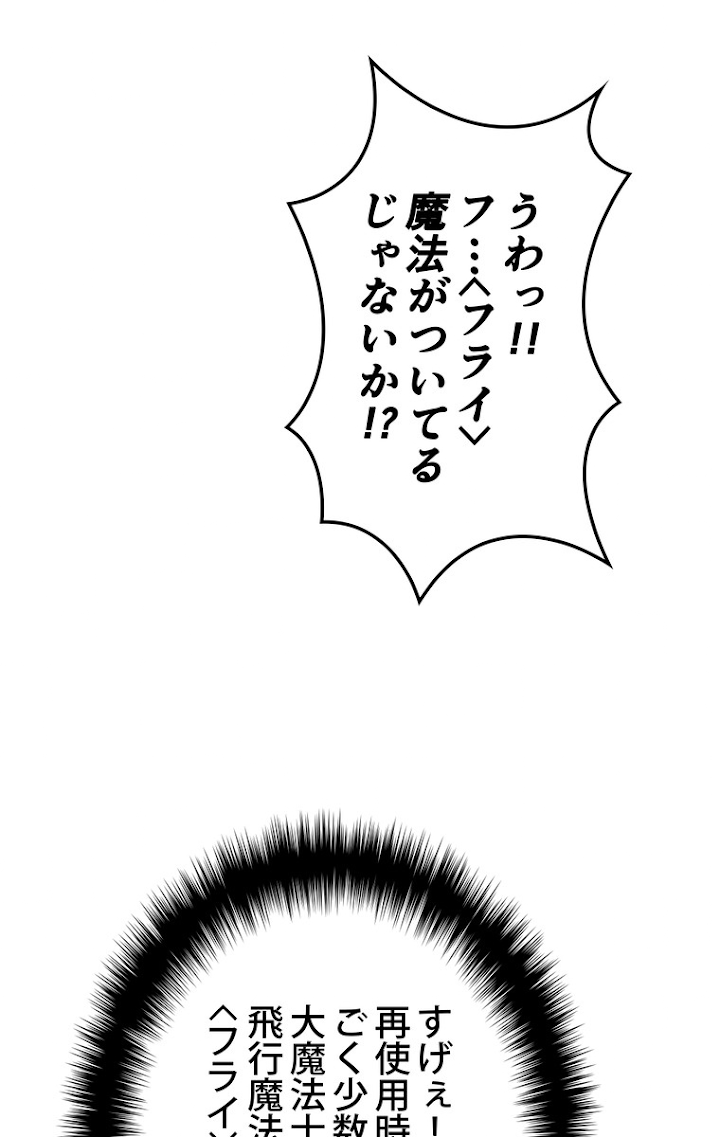 テムパル〜アイテムの力〜 61話 - Page 113