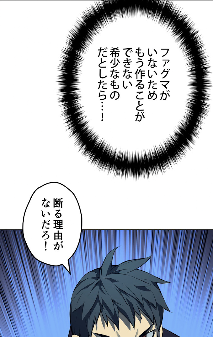 テムパル〜アイテムの力〜 62話 - Page 59