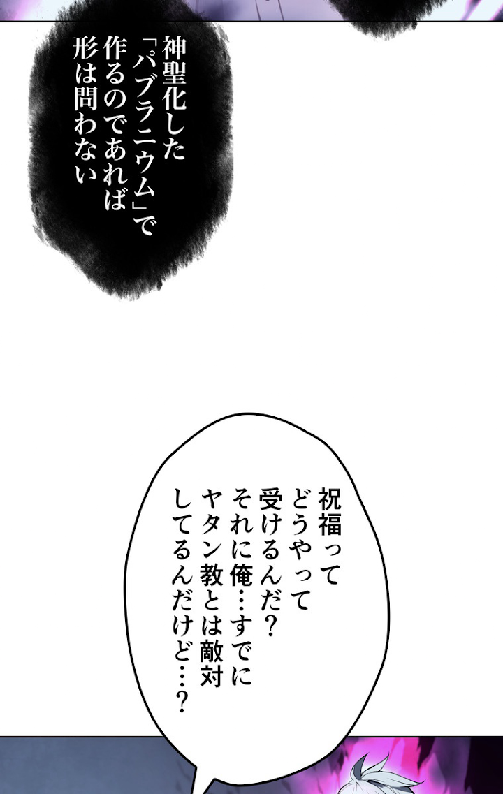 テムパル〜アイテムの力〜 62話 - Page 65