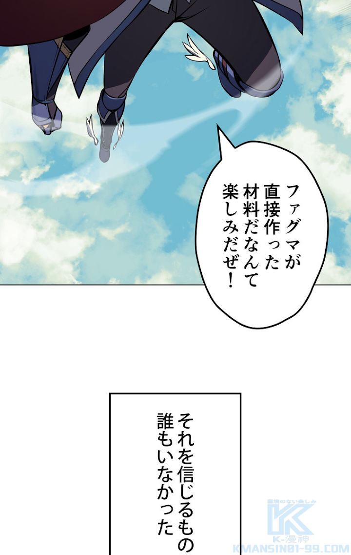 テムパル〜アイテムの力〜 62話 - Page 97