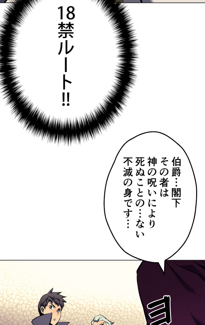 テムパル〜アイテムの力〜 63話 - Page 66