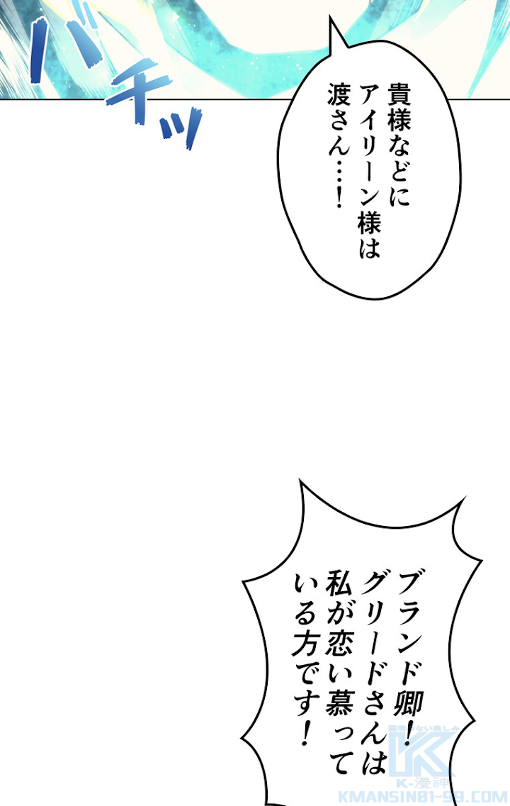 テムパル〜アイテムの力〜 63話 - Page 70