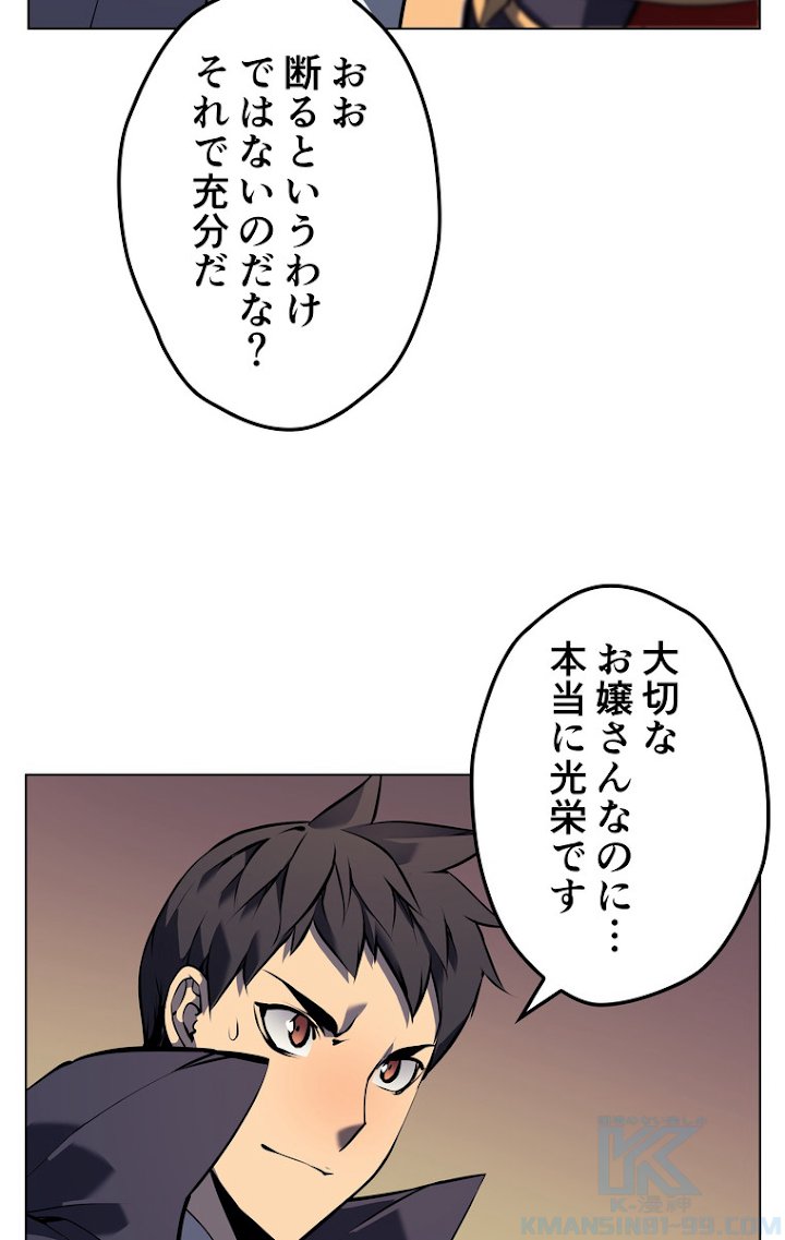 テムパル〜アイテムの力〜 63話 - Page 82