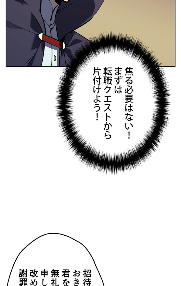 テムパル〜アイテムの力〜 63話 - Page 83