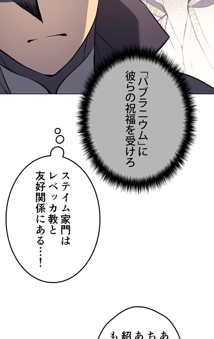 テムパル〜アイテムの力〜 63話 - Page 86