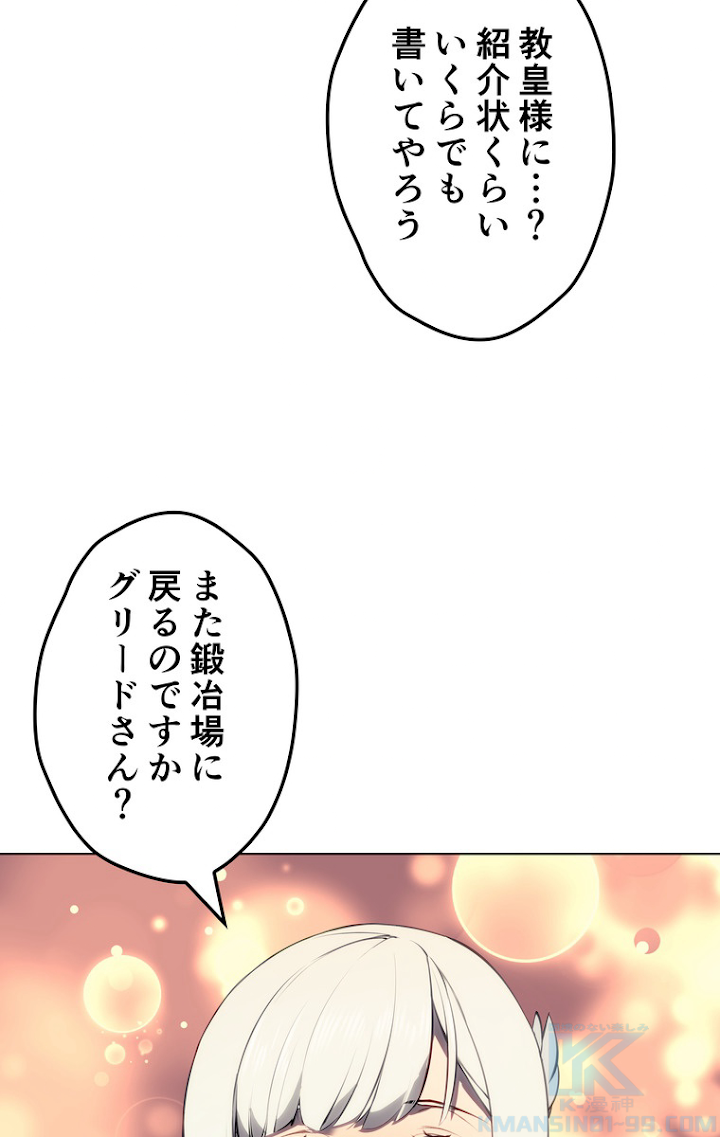 テムパル〜アイテムの力〜 63話 - Page 88