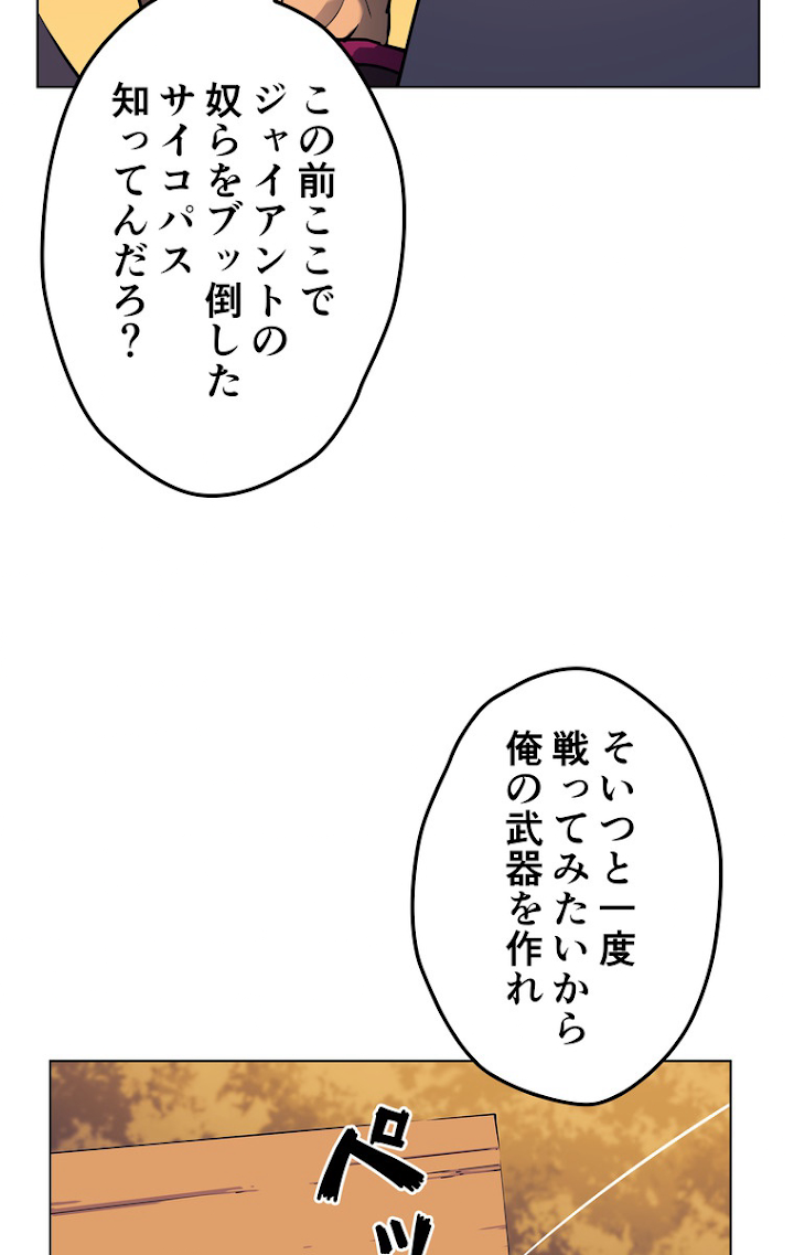 テムパル〜アイテムの力〜 63話 - Page 99