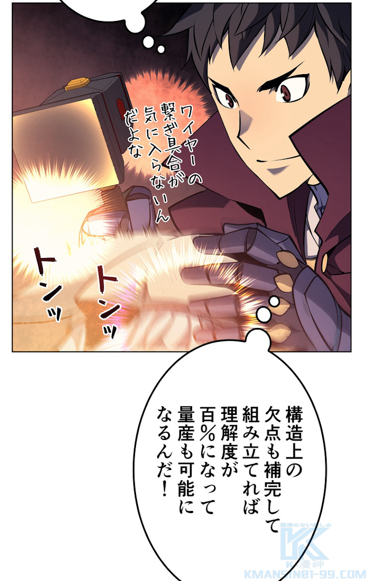 テムパル〜アイテムの力〜 64話 - Page 61