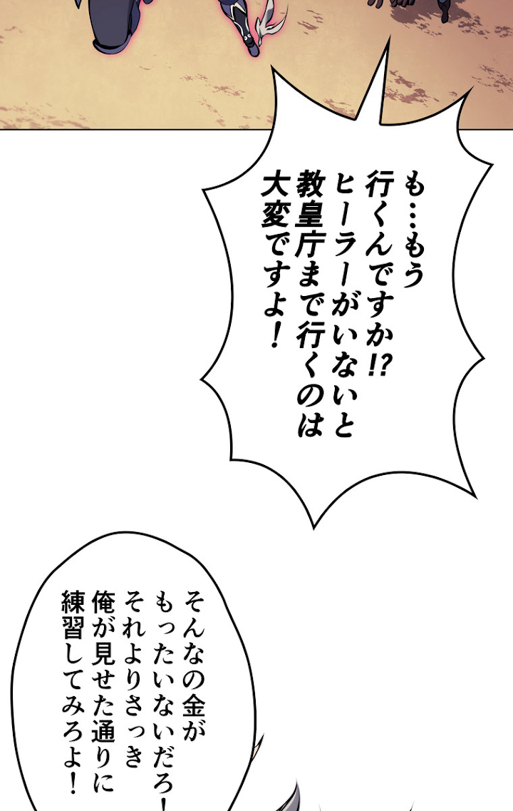 テムパル〜アイテムの力〜 64話 - Page 65