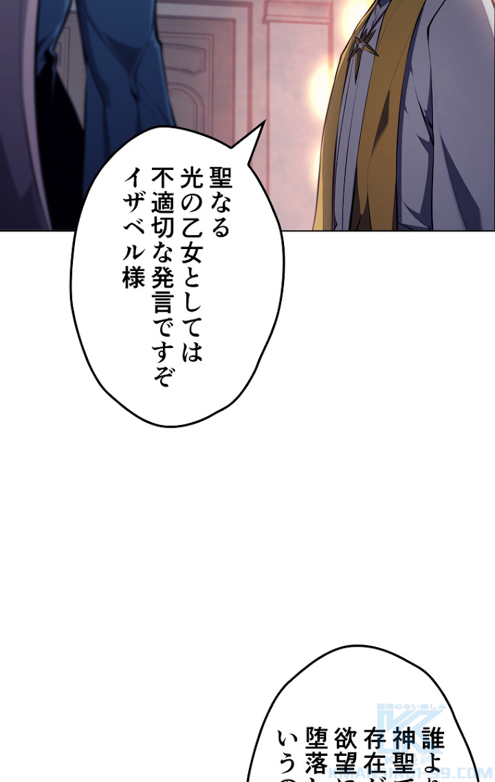 テムパル〜アイテムの力〜 64話 - Page 79