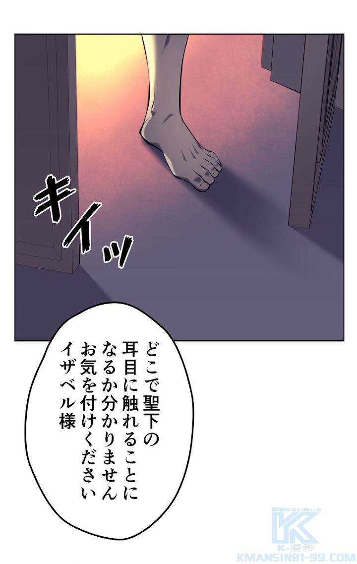 テムパル〜アイテムの力〜 64話 - Page 82