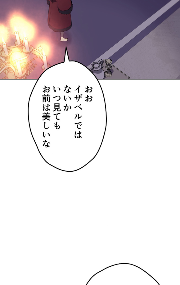 テムパル〜アイテムの力〜 64話 - Page 86