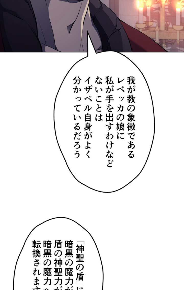 テムパル〜アイテムの力〜 64話 - Page 89