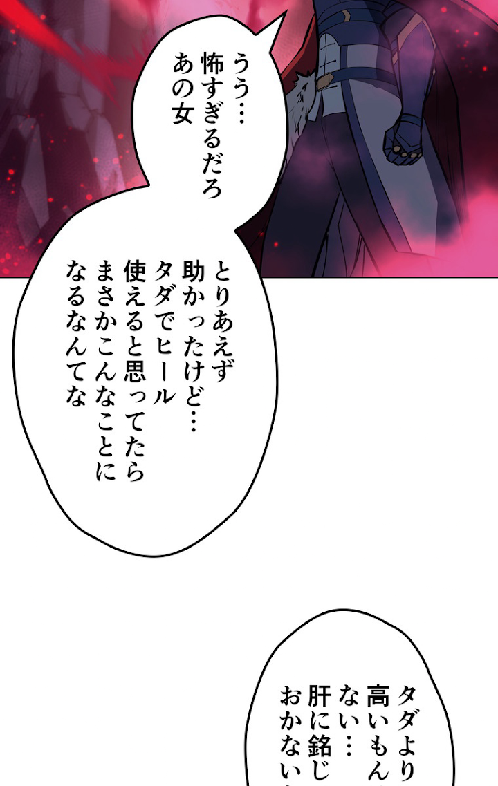 テムパル〜アイテムの力〜 65話 - Page 117