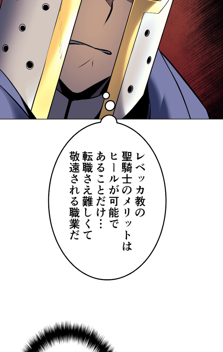 テムパル〜アイテムの力〜 66話 - Page 20