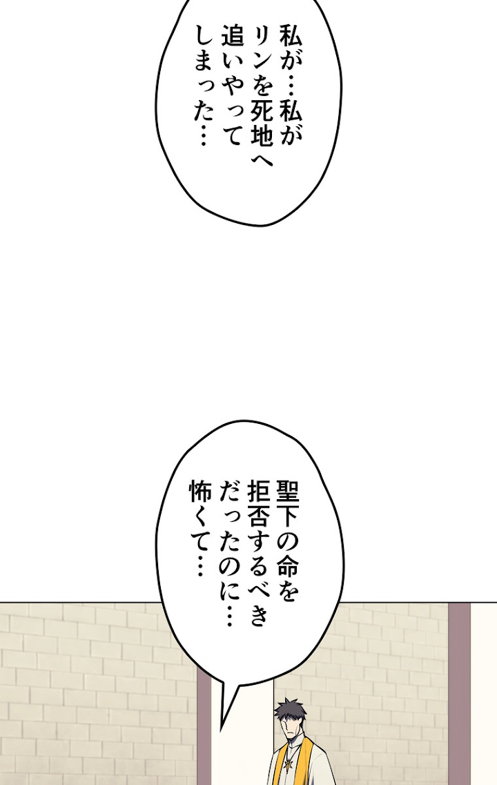 テムパル〜アイテムの力〜 66話 - Page 50