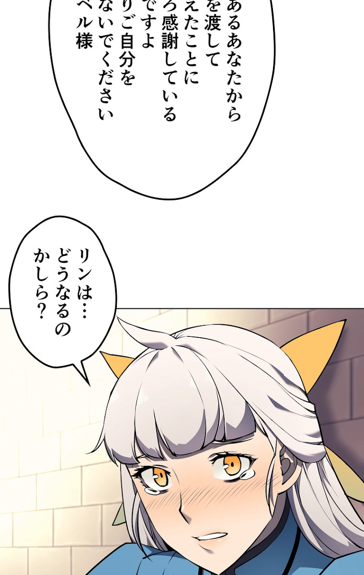 テムパル〜アイテムの力〜 66話 - Page 53