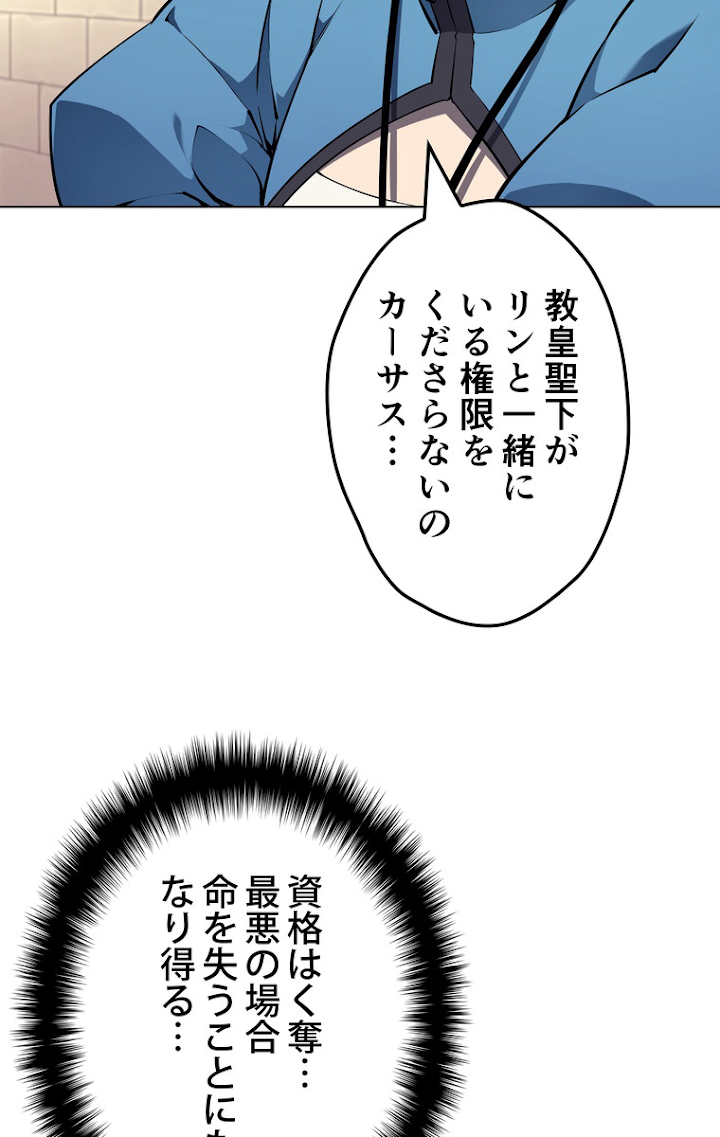 テムパル〜アイテムの力〜 66話 - Page 54