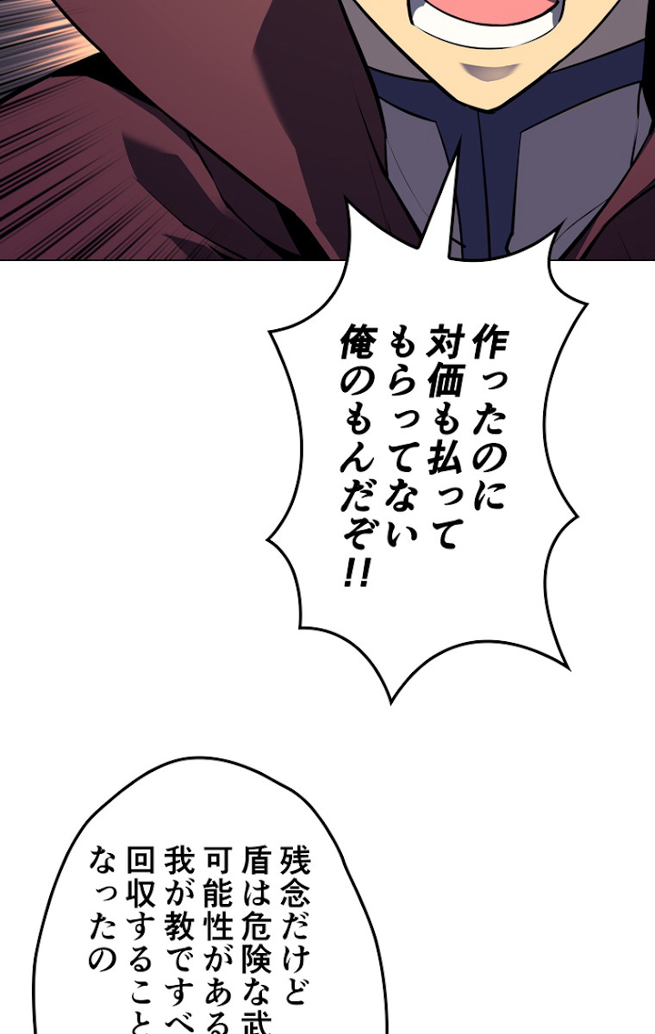 テムパル〜アイテムの力〜 66話 - Page 74